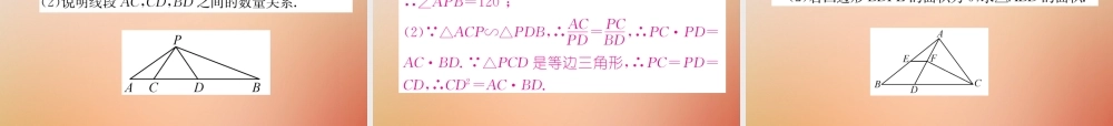 九年级数学上册 第4章 图形的相似 47 相似三角形的性质作业课件 (新版)北师大版 课件