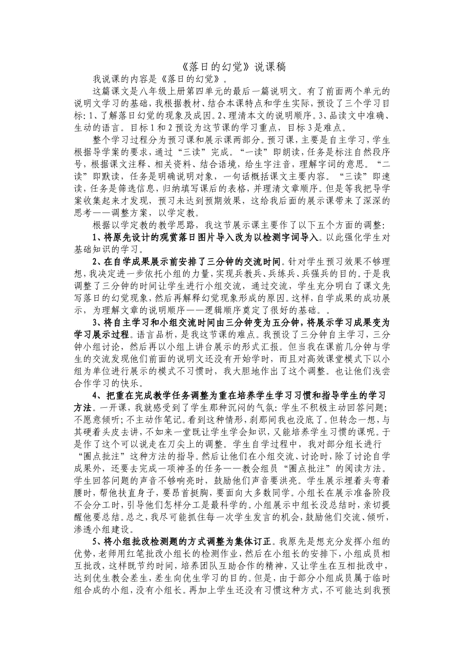 《落日的幻觉》说课稿_第1页