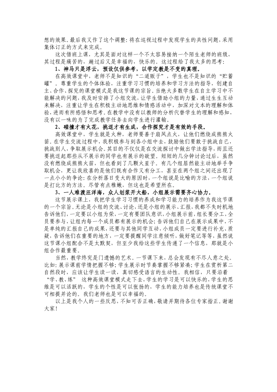 《落日的幻觉》说课稿_第2页