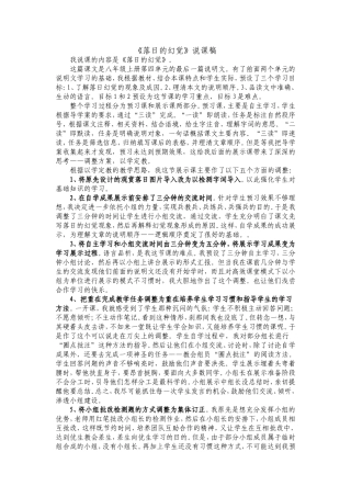 《落日的幻觉》说课稿