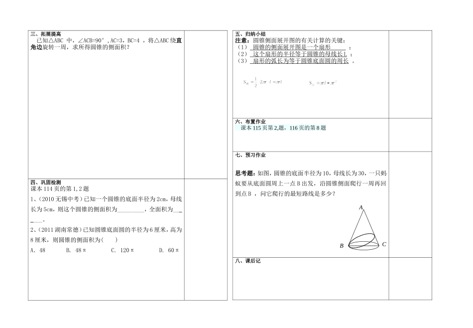 弧长和扇形面积导学案_第2页