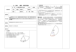弧长和扇形面积导学案