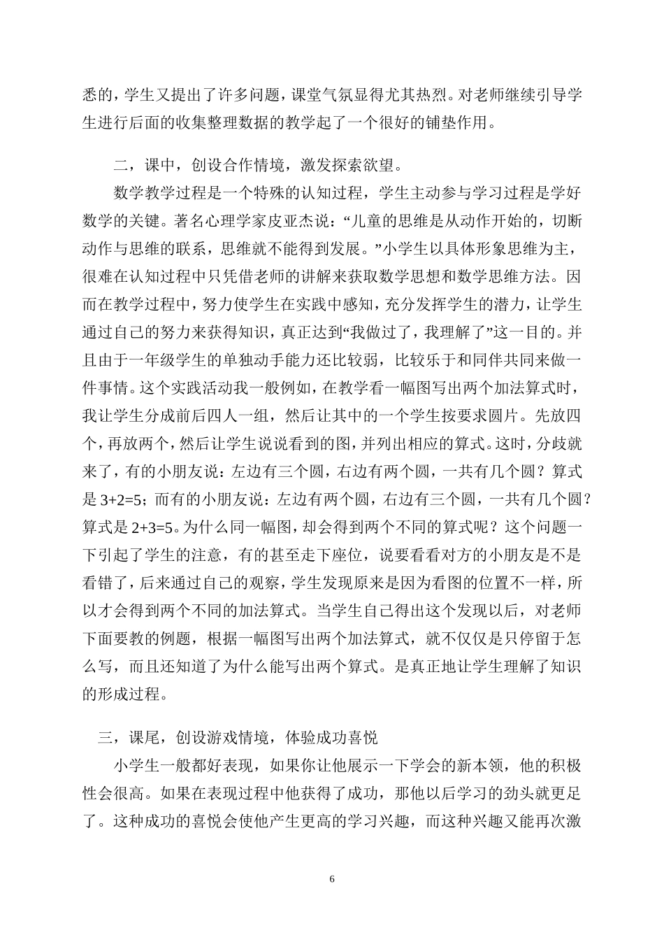 情境激趣趣引思维_第2页