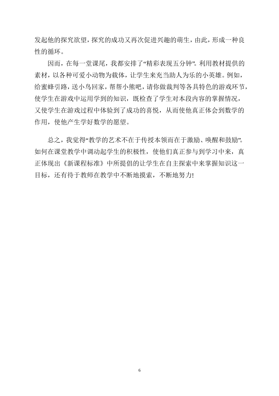 情境激趣趣引思维_第3页