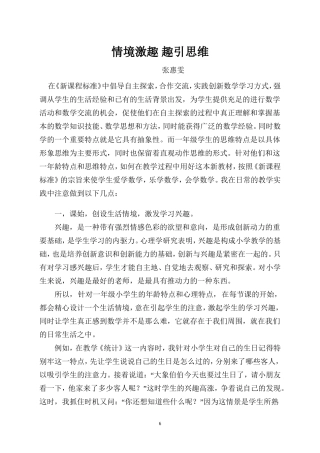 情境激趣趣引思维