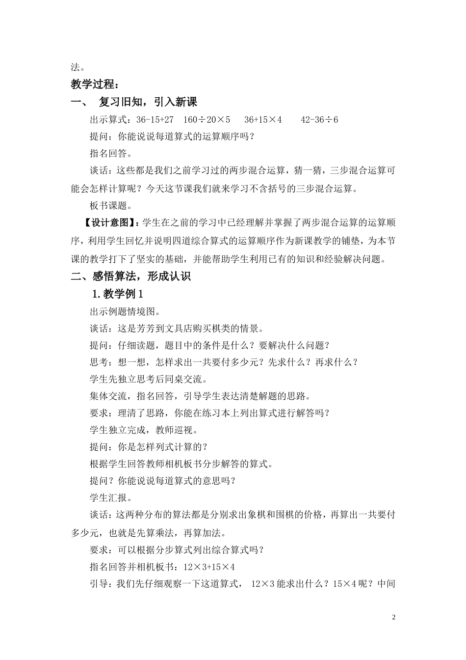 不含括号的混合运算教学设计_第2页