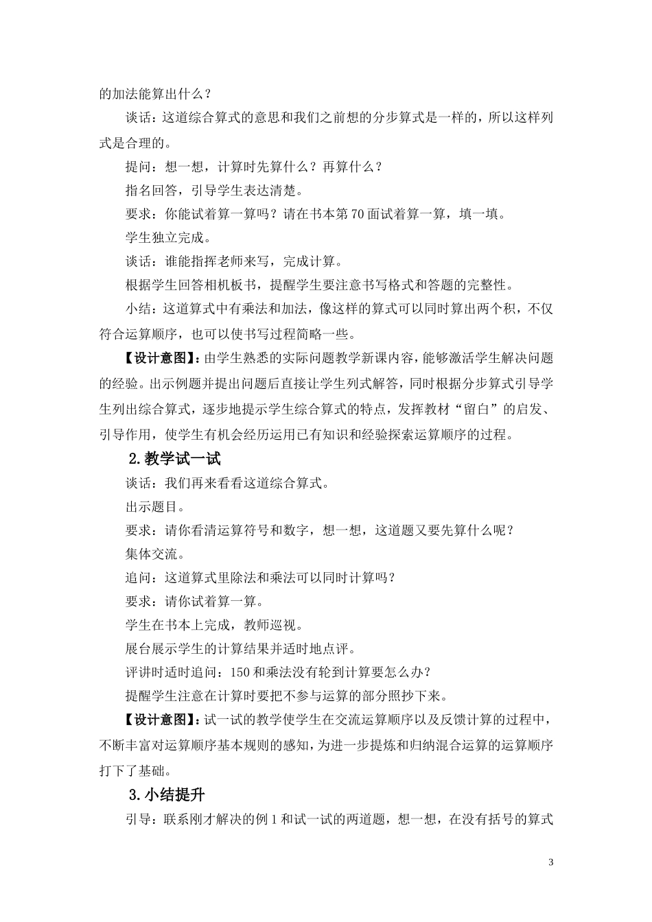 不含括号的混合运算教学设计_第3页