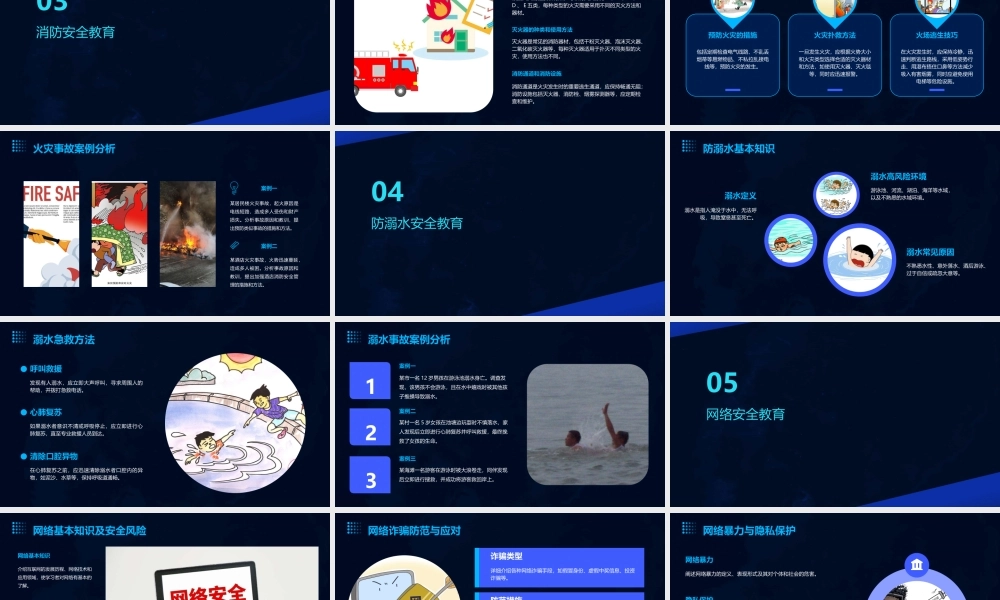 生命安全教育通用课件