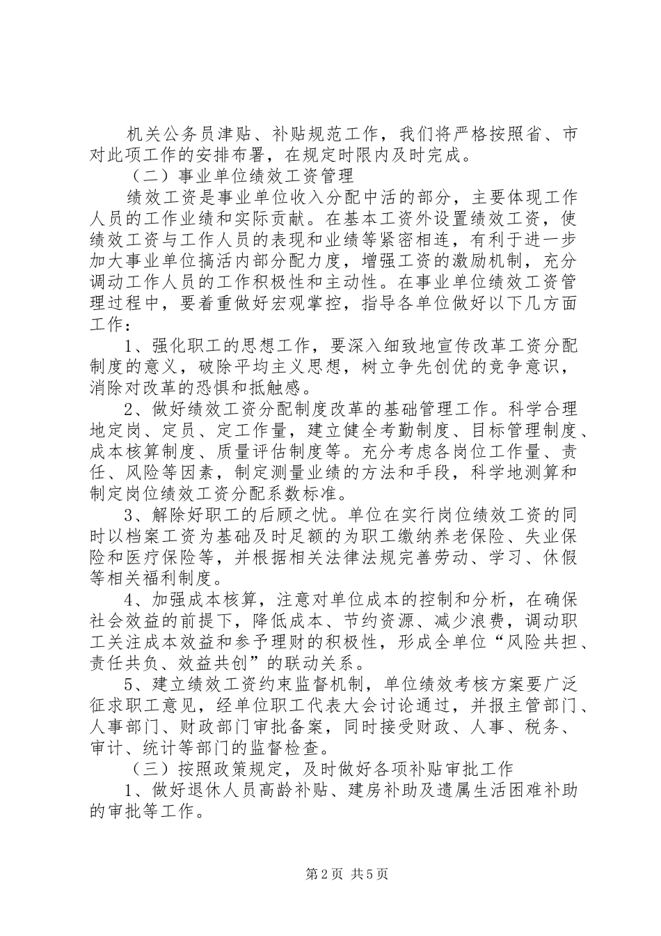 工资福利科年度工作计划_第2页