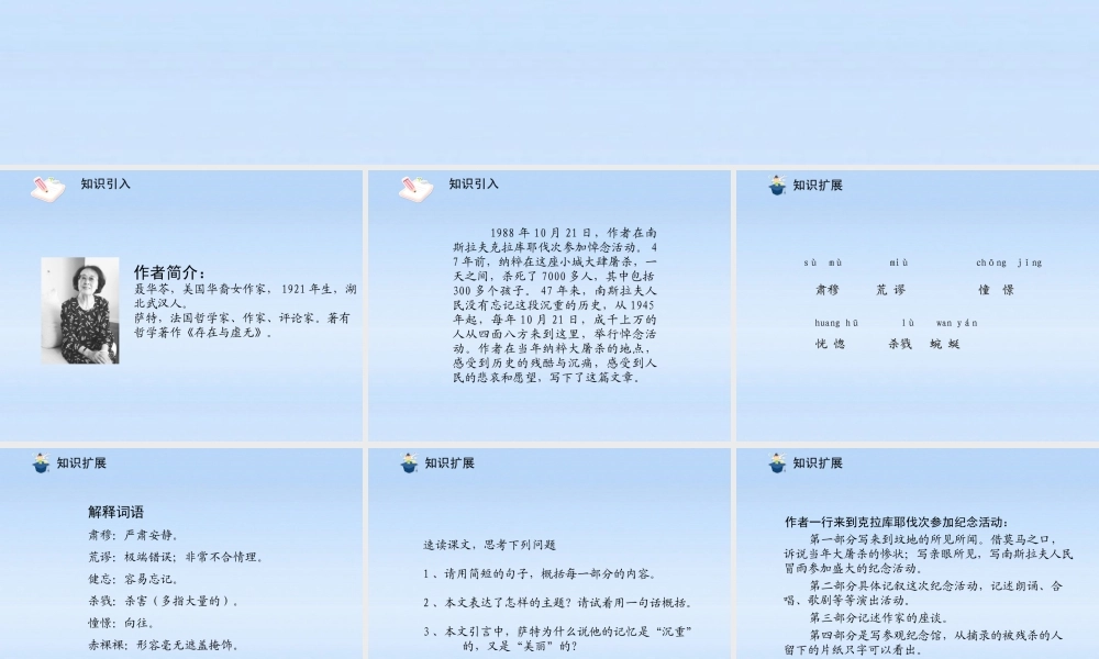 八年级语文上册 第05课亲爱的爸爸妈妈2课件 人教新课标版 课件