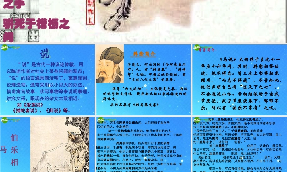 八年级语文下册 第23课(马说)课件 人教新课标版 课件