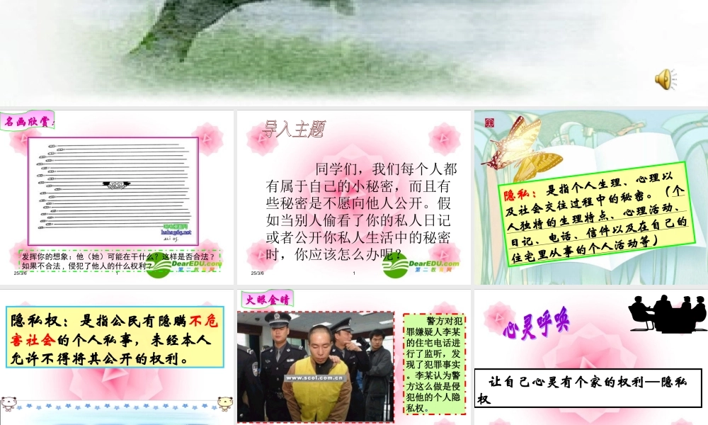 八年级思想品德下册 第二单元 第三节(我们也有隐私权)课件 湘师版 课件