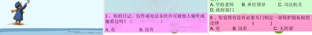 八年级思想品德下册 第二单元 第三节(我们也有隐私权)课件 湘师版 课件