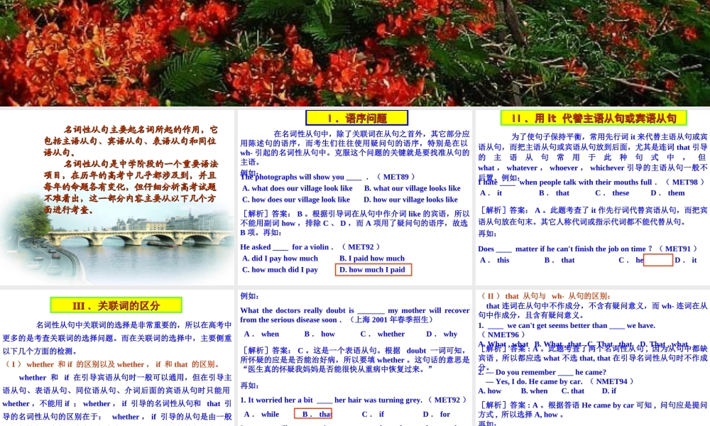 从高考试题谈名词性从句的考查及复习 高考英语语法复习16个课件 人教版 高考英语语法复习16个课件 人教版