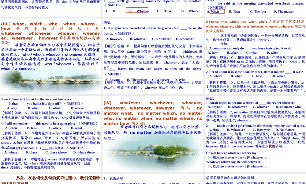 从高考试题谈名词性从句的考查及复习 高考英语语法复习16个课件 人教版 高考英语语法复习16个课件 人教版