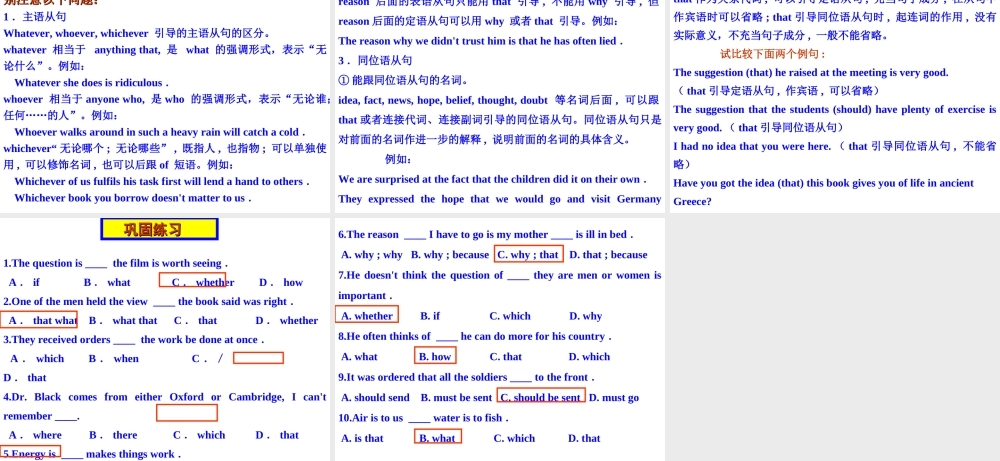从高考试题谈名词性从句的考查及复习 高考英语语法复习16个课件 人教版 高考英语语法复习16个课件 人教版