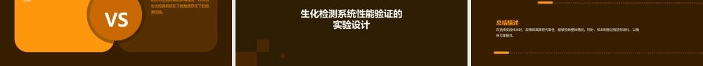 生化检测系统性能验证讲述资料课件
