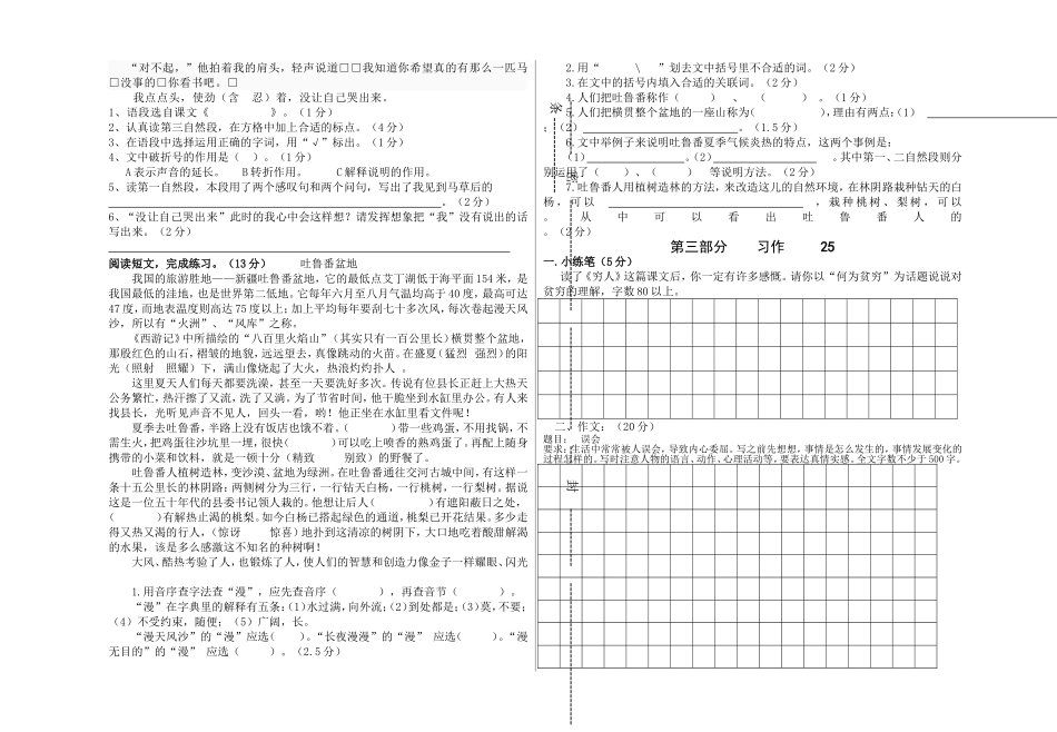 六年级语文期中测试题_第2页