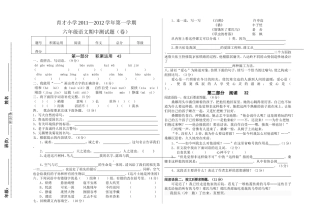 六年级语文期中测试题