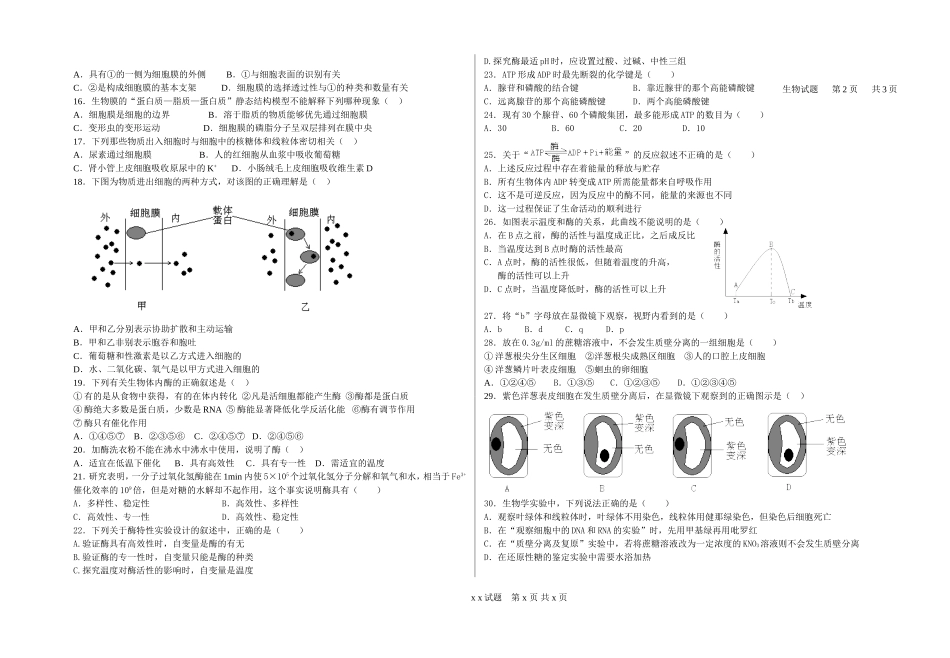 高一生物月考试题_第2页