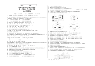 高一生物月考试题