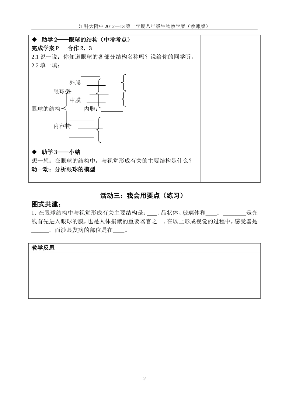 观察眼的结构第课时教师版_第2页
