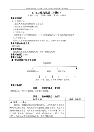 观察眼的结构第课时教师版
