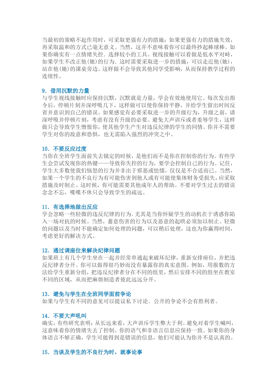 如何管理好班级，25个诀窍告诉你_第2页