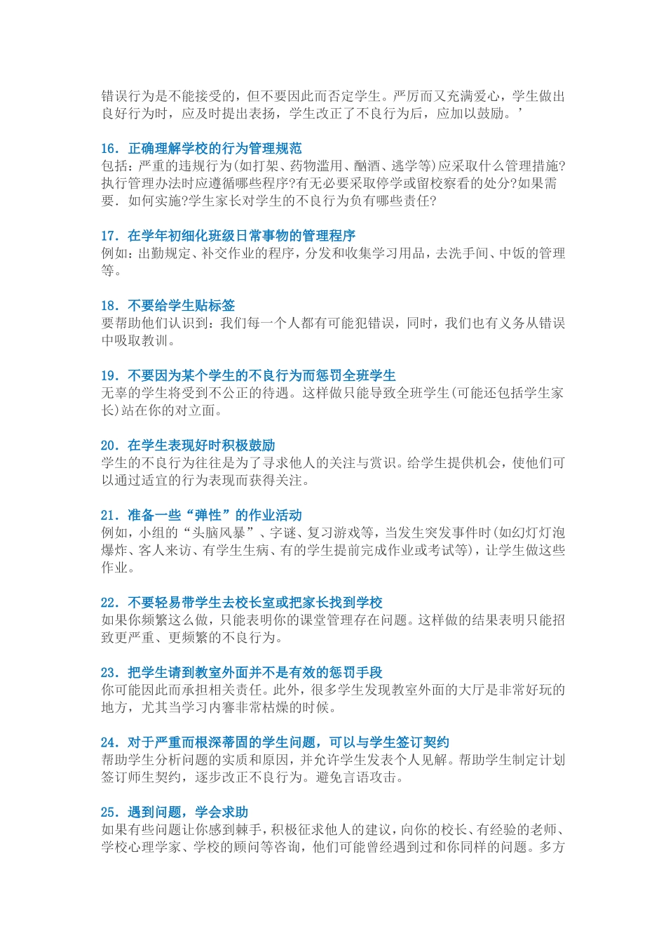 如何管理好班级，25个诀窍告诉你_第3页