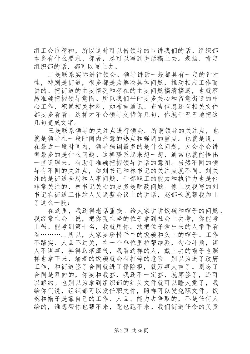 如何写出让领导满意的讲话稿_第2页