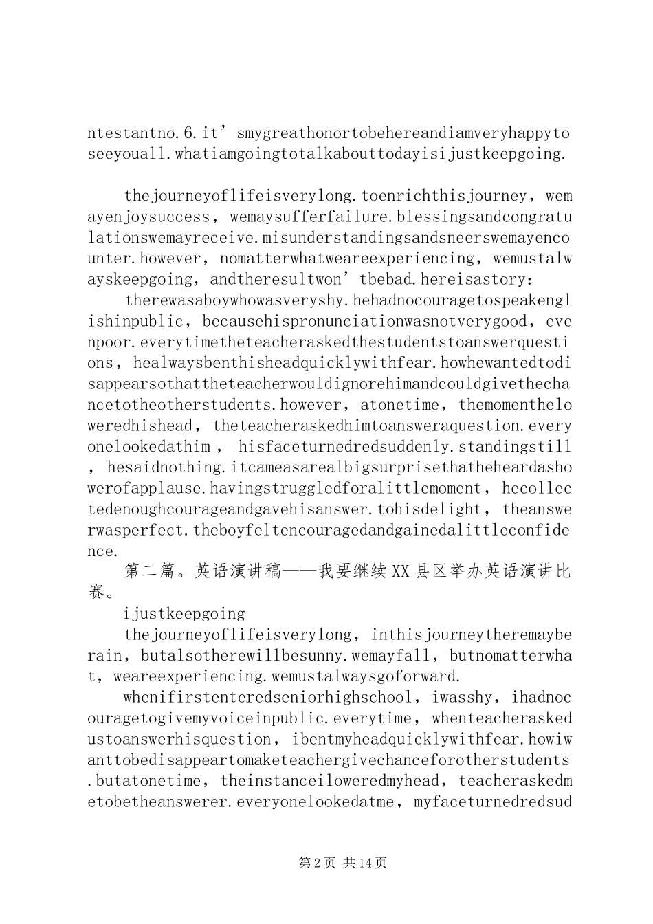 我要继续演讲稿_第2页