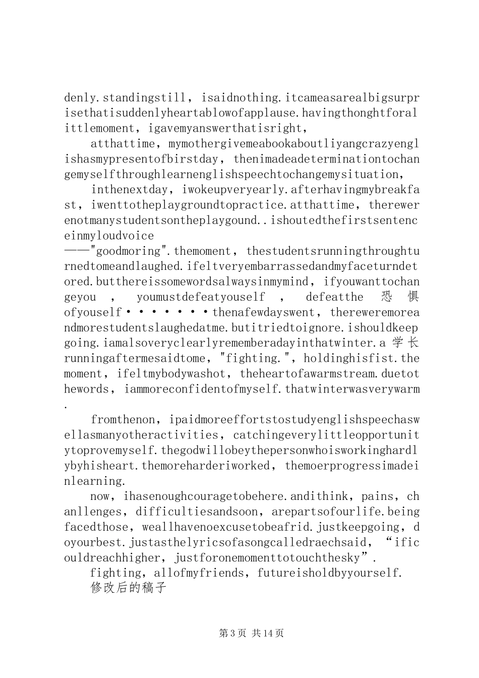 我要继续演讲稿_第3页