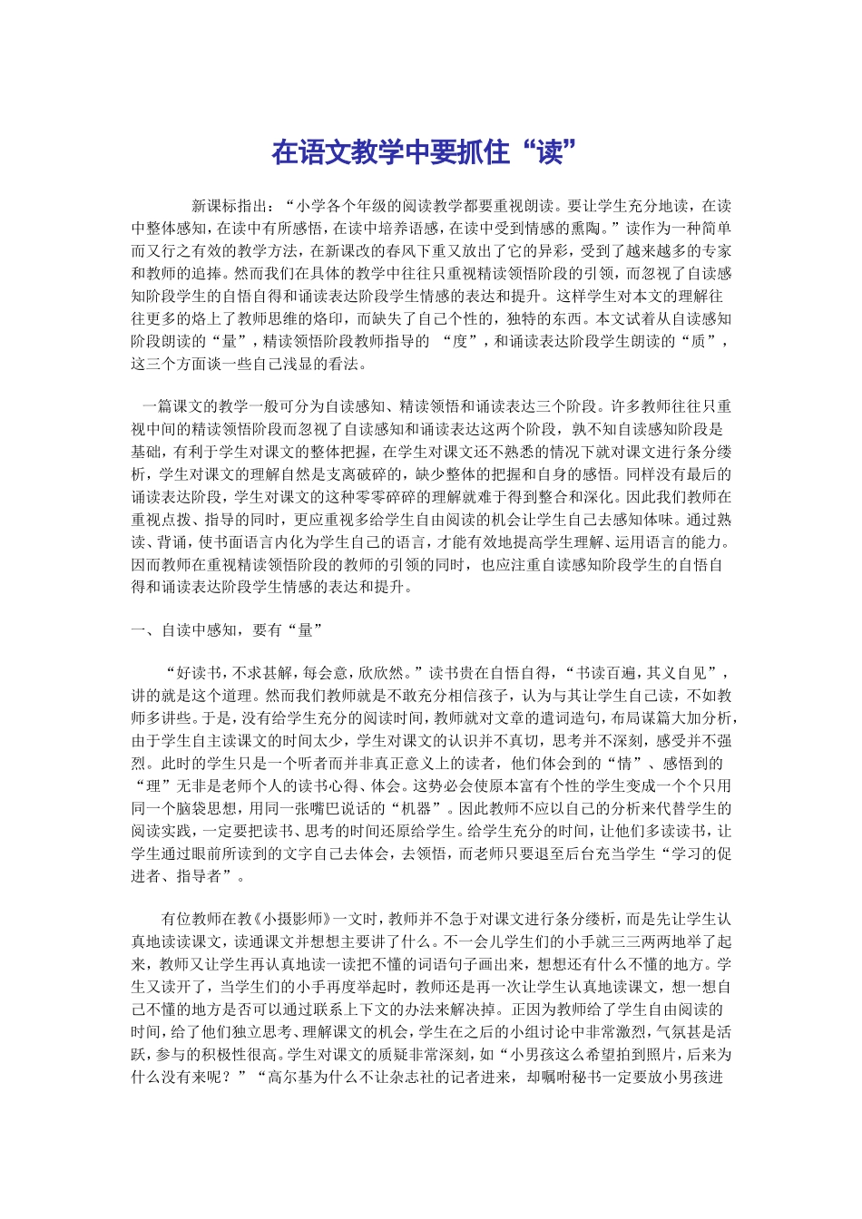 读在语文教学中的重要性_第1页