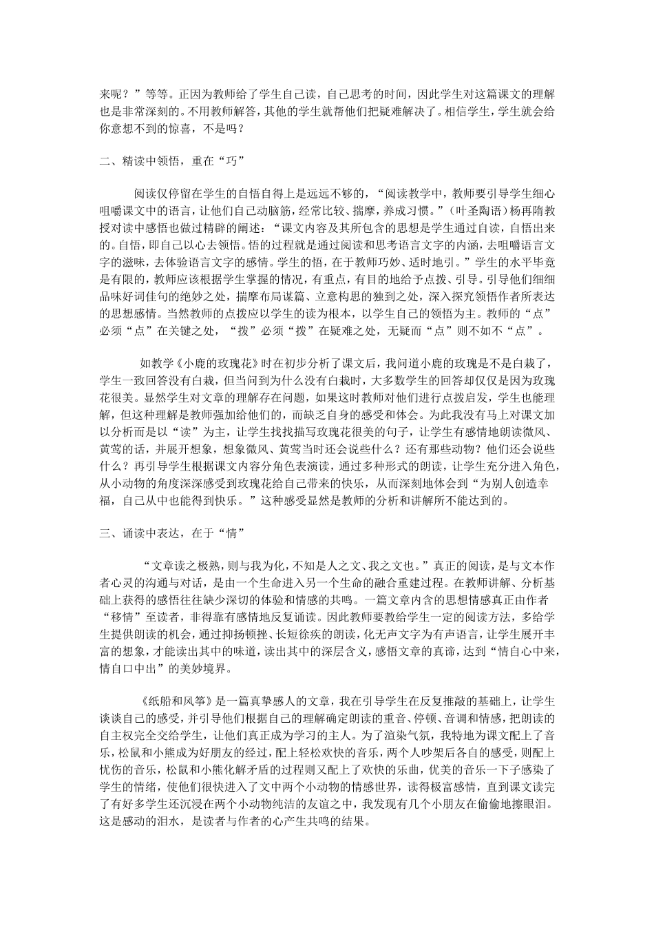 读在语文教学中的重要性_第2页