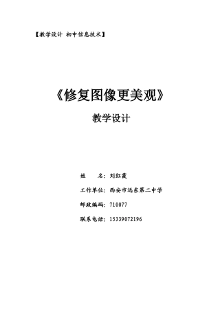 第四节修复图像更美观教学设计