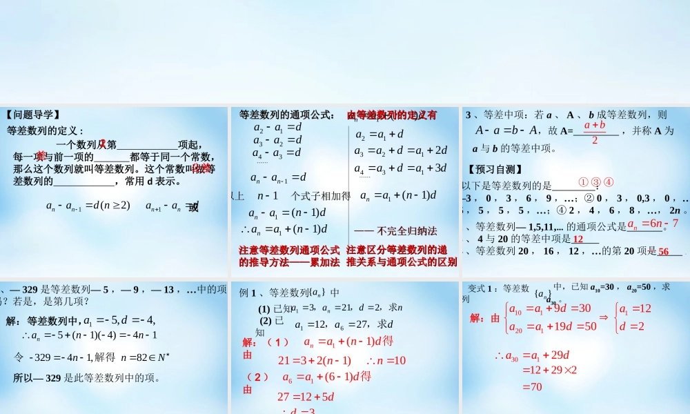 数学 2.2等差数列(第1课时)课件 新人教A版必修5 课件