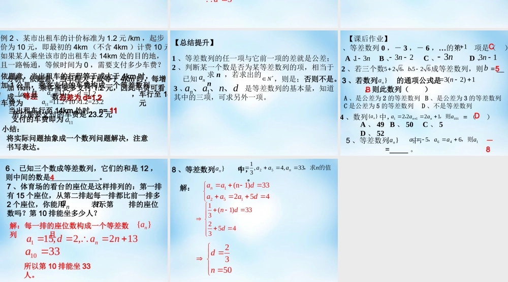 数学 2.2等差数列(第1课时)课件 新人教A版必修5 课件