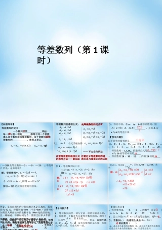 数学 2.2等差数列(第1课时)课件 新人教A版必修5 课件