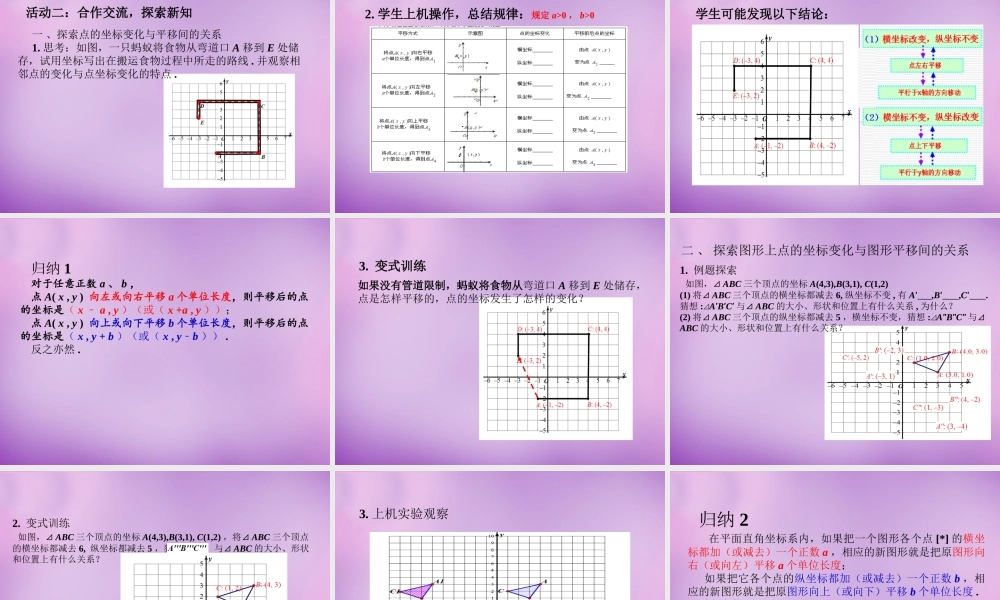 中学七年级数学下册(7.2.2 用坐标表示平移)课件 (新版)新人教版 课件