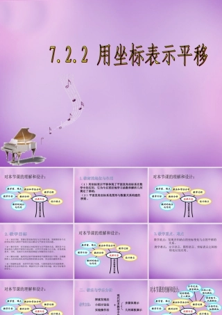 中学七年级数学下册(7.2.2 用坐标表示平移)课件 (新版)新人教版 课件
