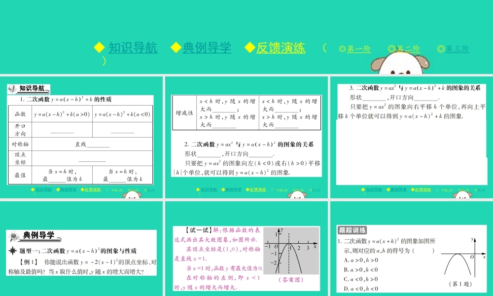 九年级数学下册 第二章(二次函数)2 二次函数的图象与性质 第3课时 二次函数ya(x h)2，ya(x h)2k的图象与性质习题课件 (新版)北师大版 课件