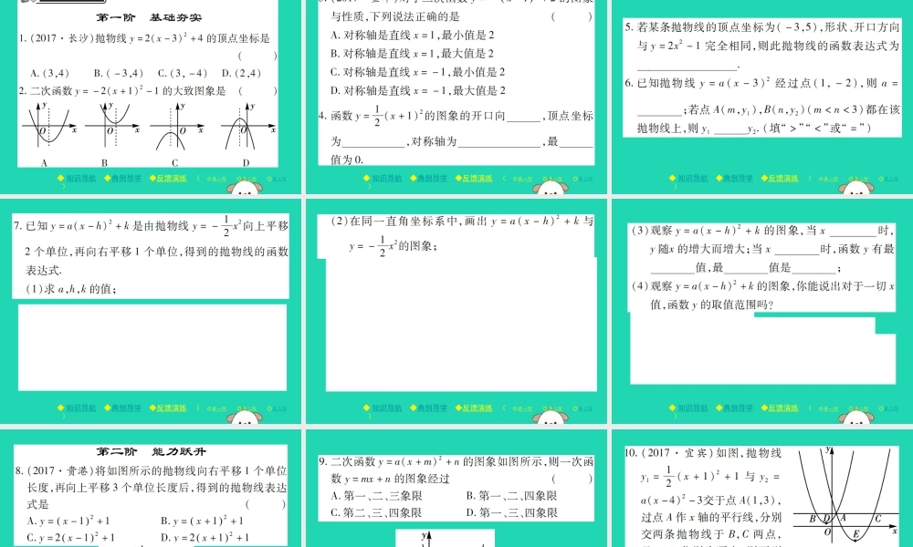 九年级数学下册 第二章(二次函数)2 二次函数的图象与性质 第3课时 二次函数ya(x h)2，ya(x h)2k的图象与性质习题课件 (新版)北师大版 课件