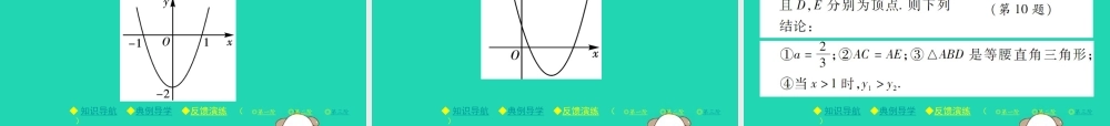 九年级数学下册 第二章(二次函数)2 二次函数的图象与性质 第3课时 二次函数ya(x h)2，ya(x h)2k的图象与性质习题课件 (新版)北师大版 课件
