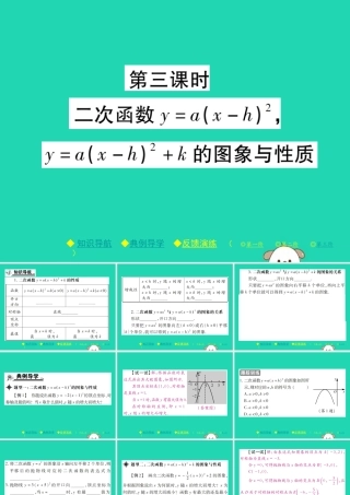 九年级数学下册 第二章(二次函数)2 二次函数的图象与性质 第3课时 二次函数ya(x h)2，ya(x h)2k的图象与性质习题课件 (新版)北师大版 课件