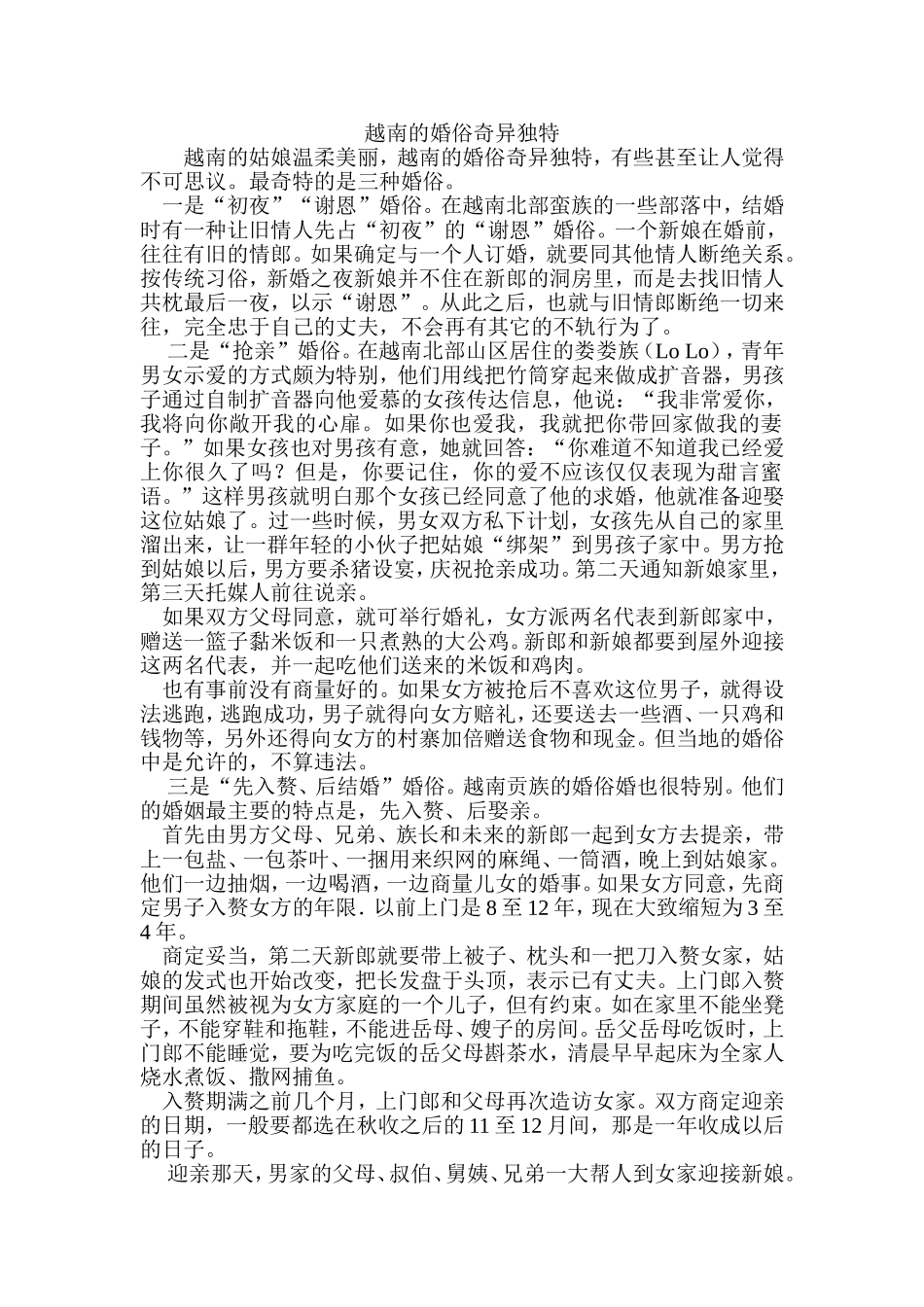 越南的婚俗奇异独特_第1页