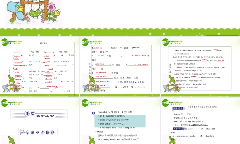 安徽省高考英语一轮复习资料 Unit 1　Lifestyles　生活方式课件 北师大版必修1 课件