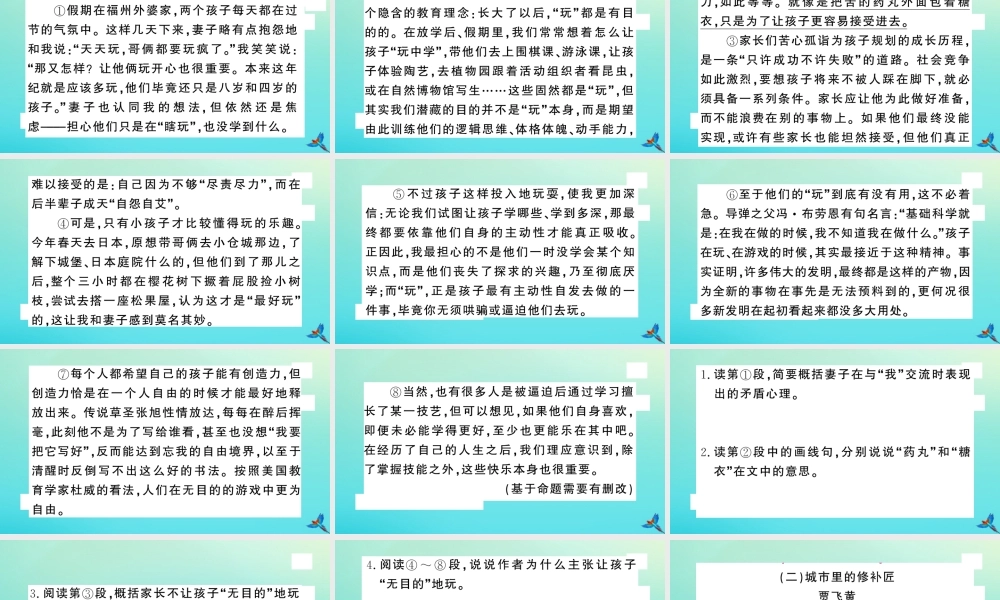 九年级语文上册 专题八 文学类文本阅读作业课件 新人教版 课件