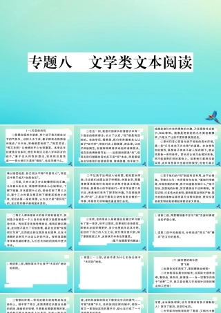 九年级语文上册 专题八 文学类文本阅读作业课件 新人教版 课件