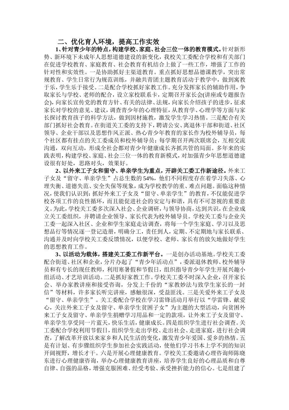 发挥关工委职能提升创建品位_第2页