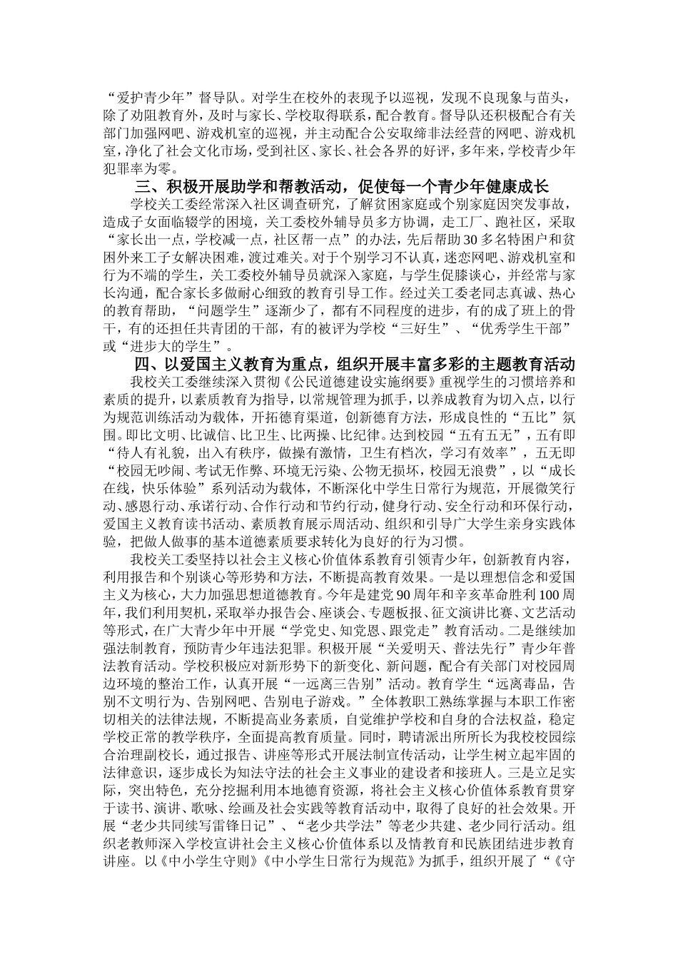 发挥关工委职能提升创建品位_第3页